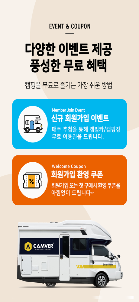 캠버 - 안전하게 즐기는 스마트 캠핑 screenshot 1