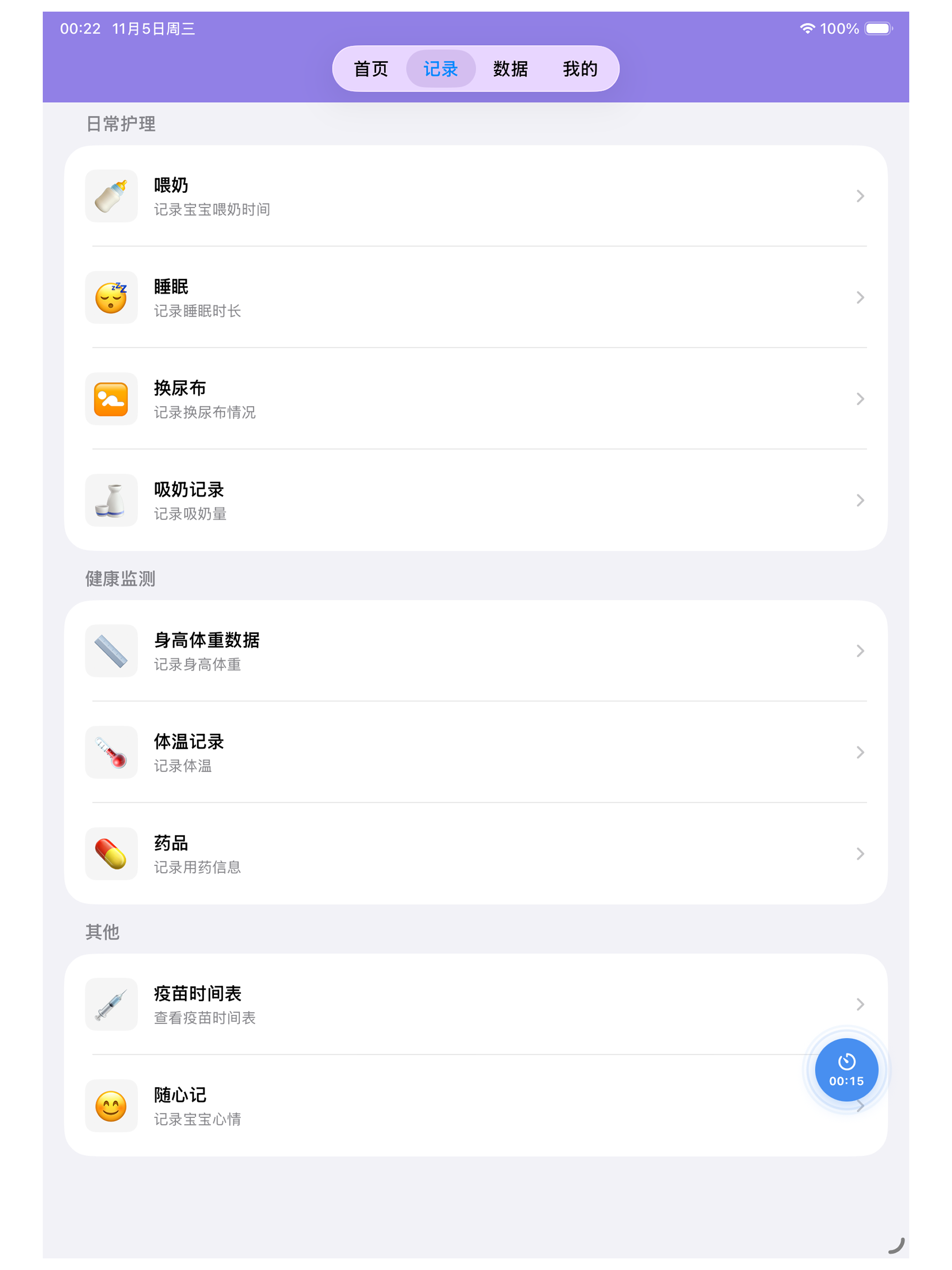 FeedingRecord screenshot 8