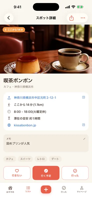 行きどき - 行きたいところリスト・あとで行く screenshot 4 of 6
