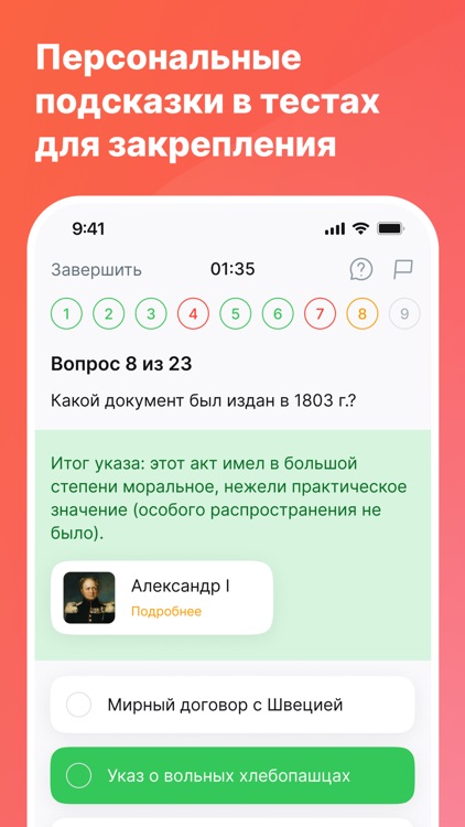 История ЕГЭ screenshot-4