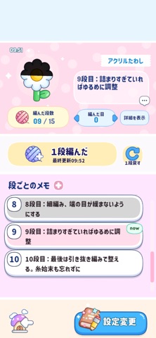 編み物カウンター [毛糸の庵] screenshot