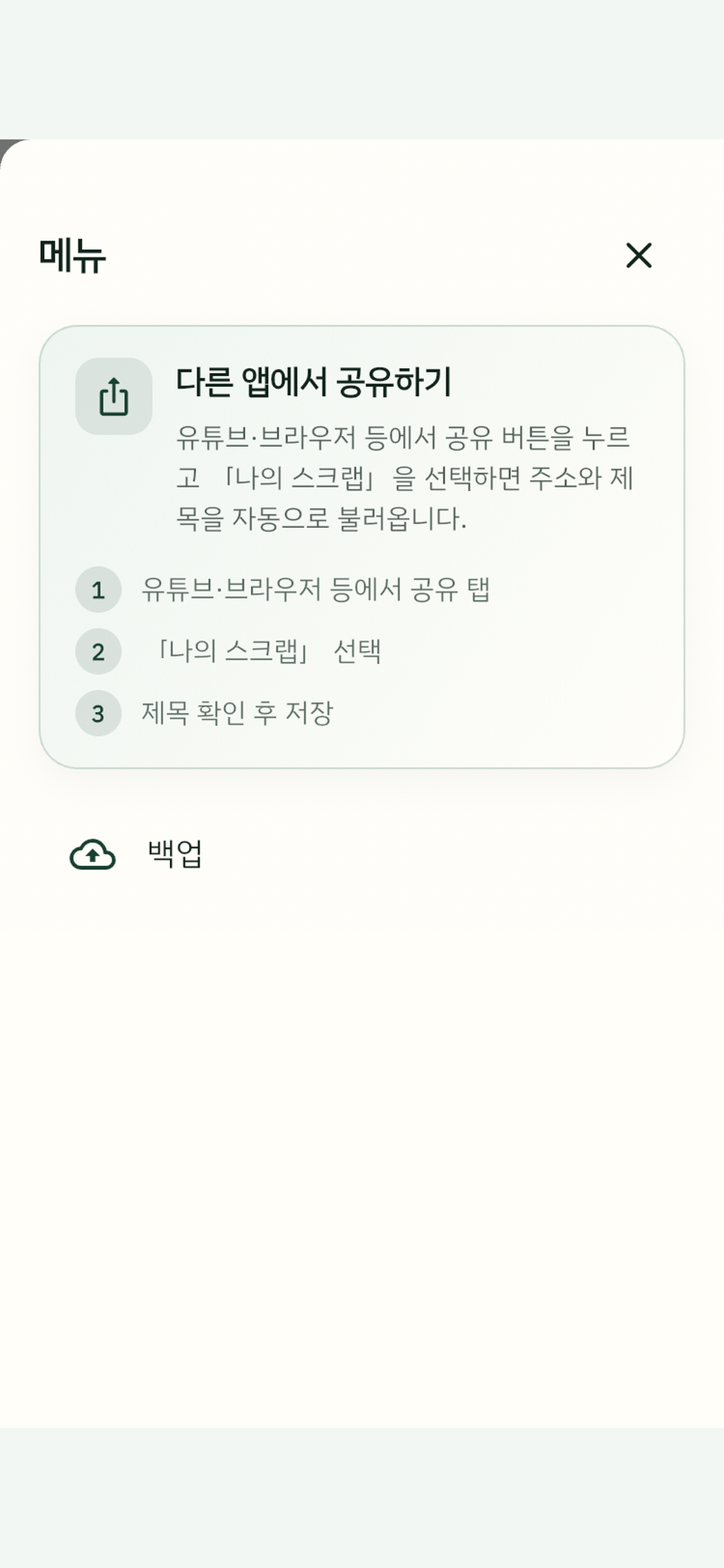 나의 스크랩 screenshot 7