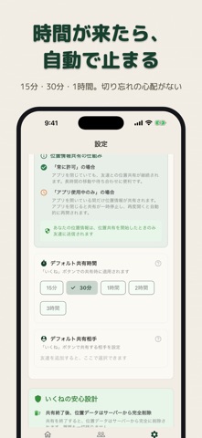 いくね screenshot