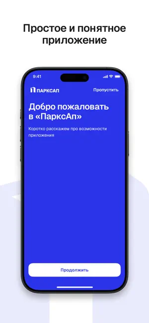 ПарксАп screenshot 2