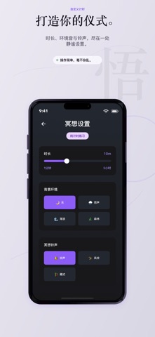 悟 - 简单冥想 screenshot