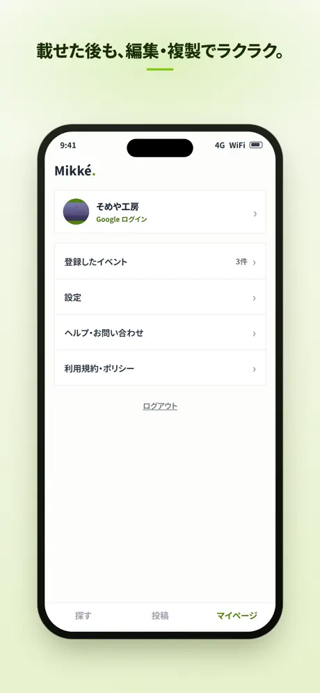 Mikkéアプリ screenshot 6