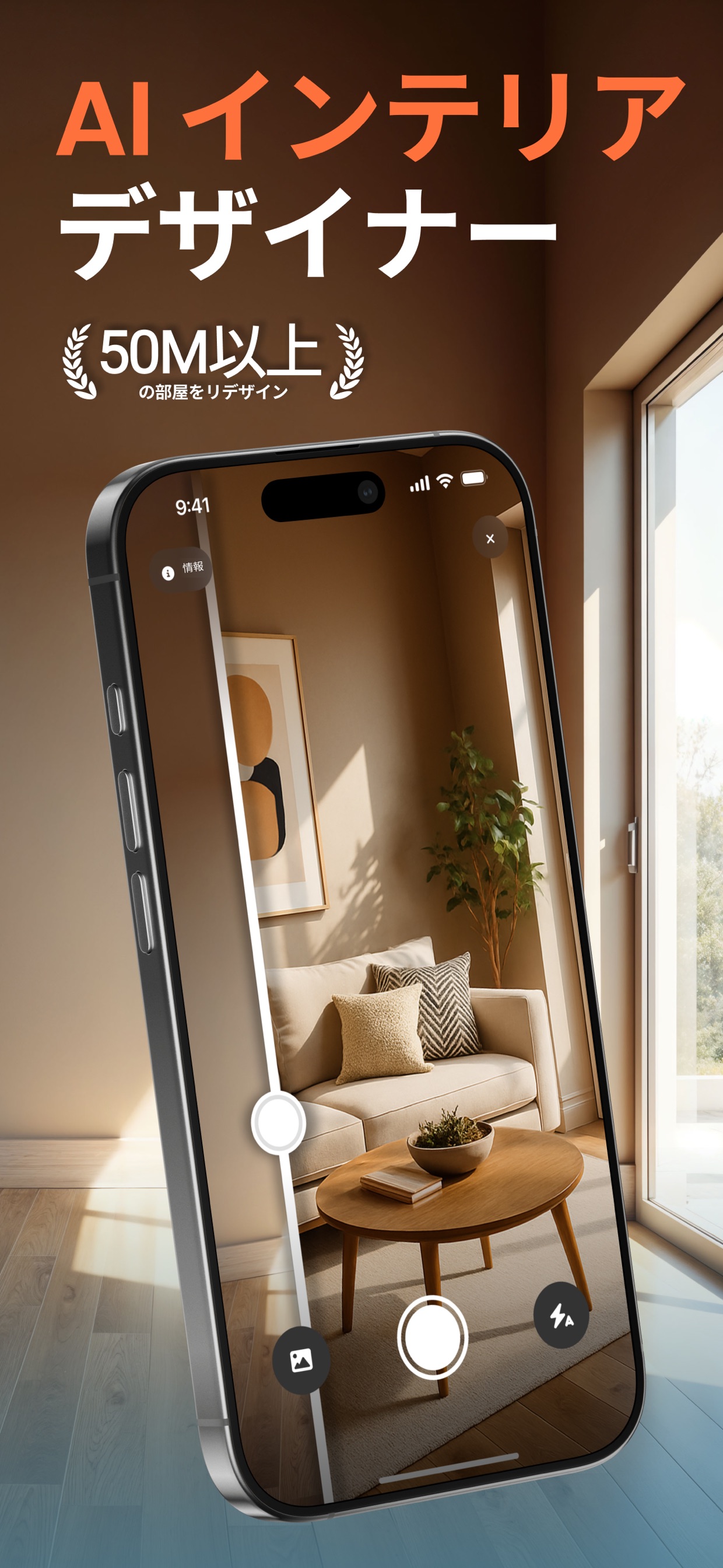 AI インテリア デザイナー