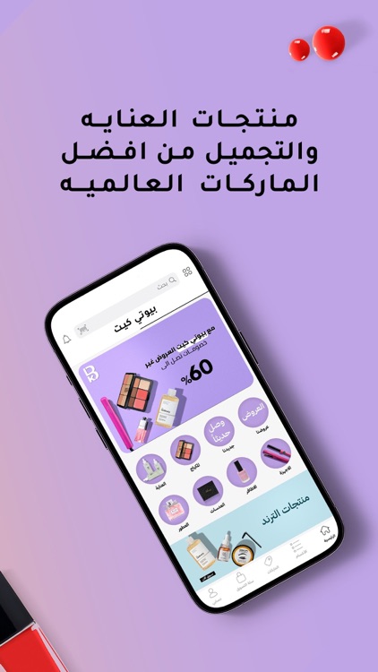 بيوتي كيت | Beauty kit