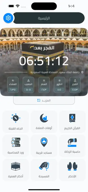 محراب - رفيق المصلين screenshot 3