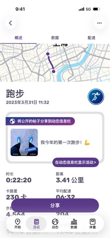 跑步 软件 - 跑步记录 FITAPP screenshot