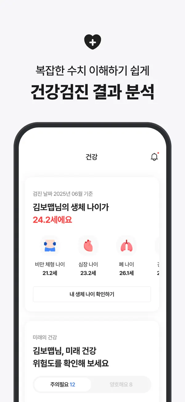 Screenshot #3 pour 보맵 - 보험조회, 보험분석, 보험비교를 한번에