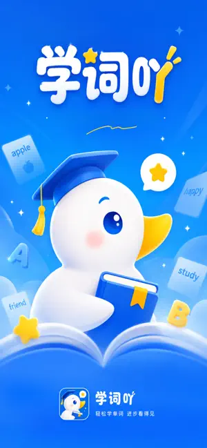 学词吖 screenshot 1