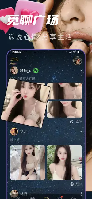 探穴-附近约会同城社交倾听心事 screenshot 2