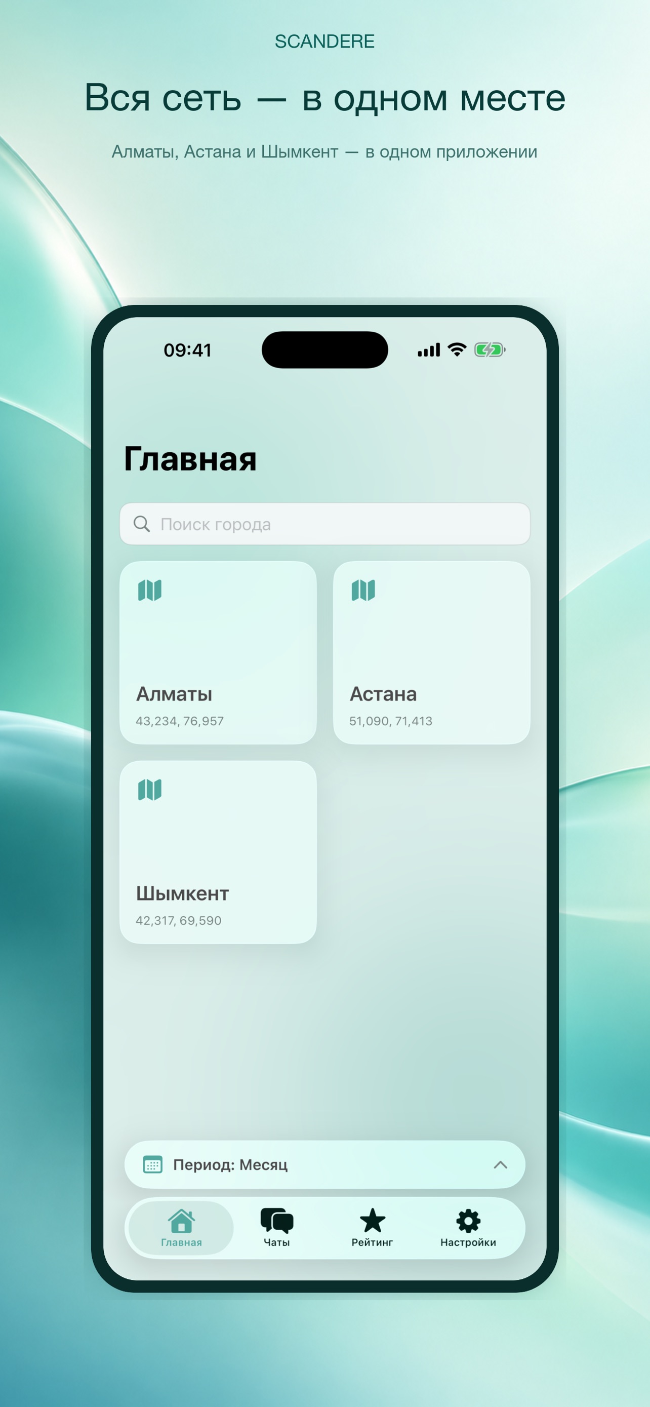 Screenshot 3 of Scandere