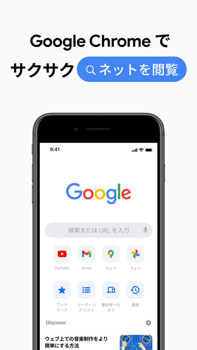 Google Chrome - ウェブブラウザのおすすめ画像1