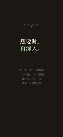 Ausklang：屏幕时间与心情 screenshot