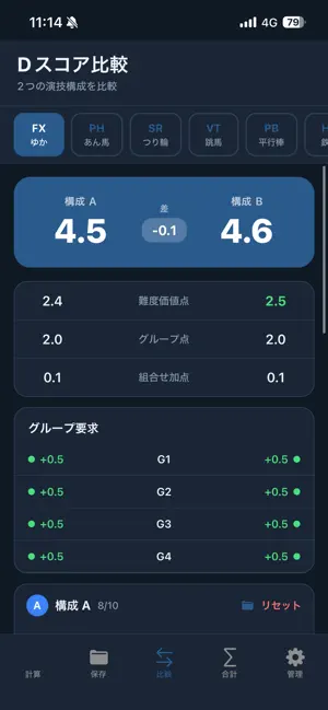 体操競技 Dスコア計算 screenshot 3