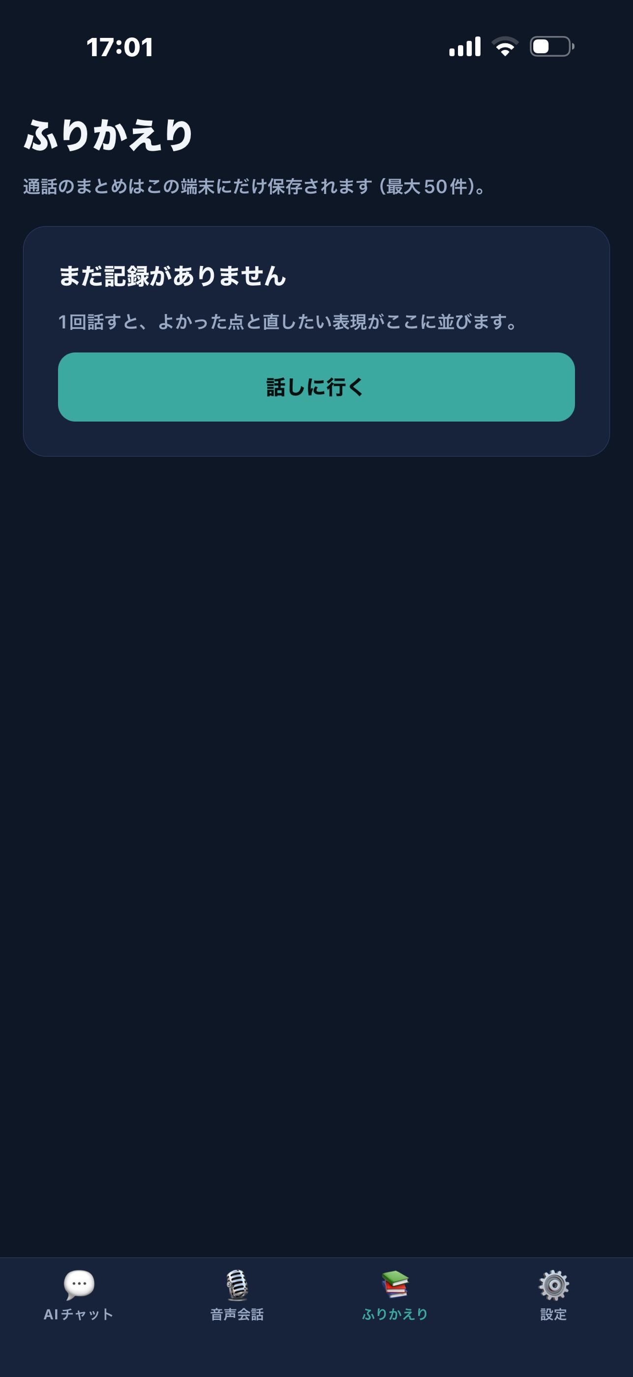 Screenshot 3 of 英会話ライブ