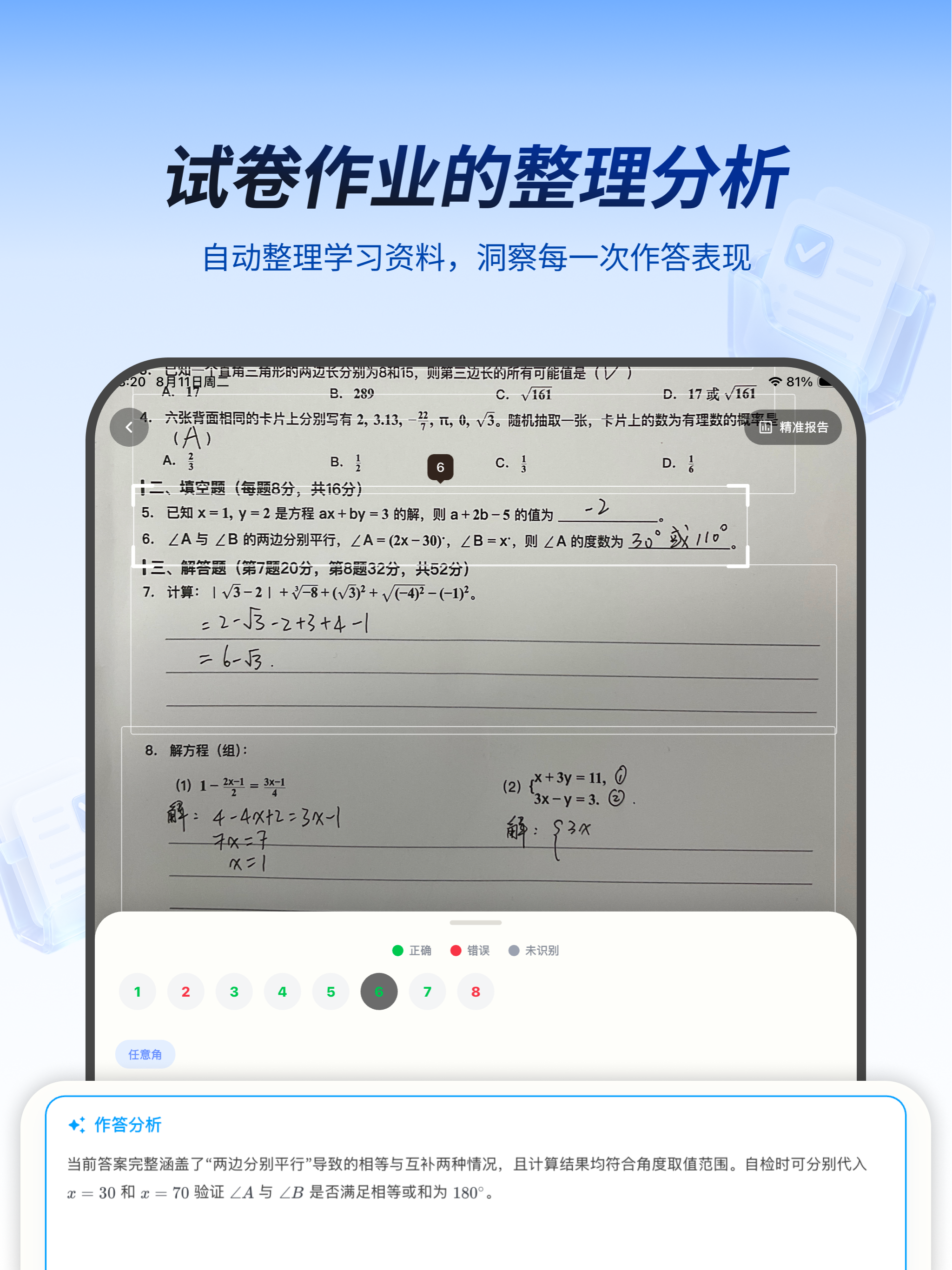智学星途-专属AI一对一家教 screenshot 13