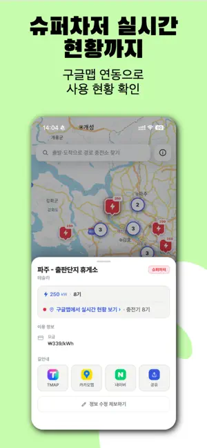 슈차맵 iPhone screenshot 4