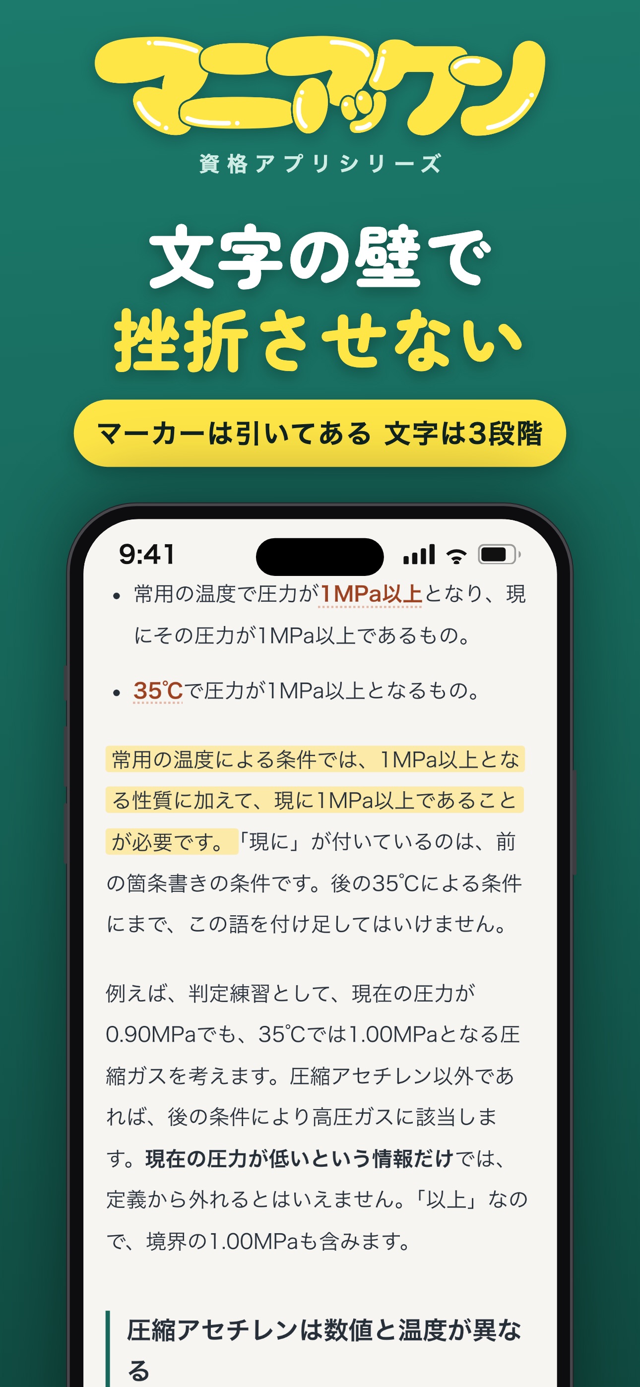Screenshot 5 of 乙種機械責任者 マニアックン