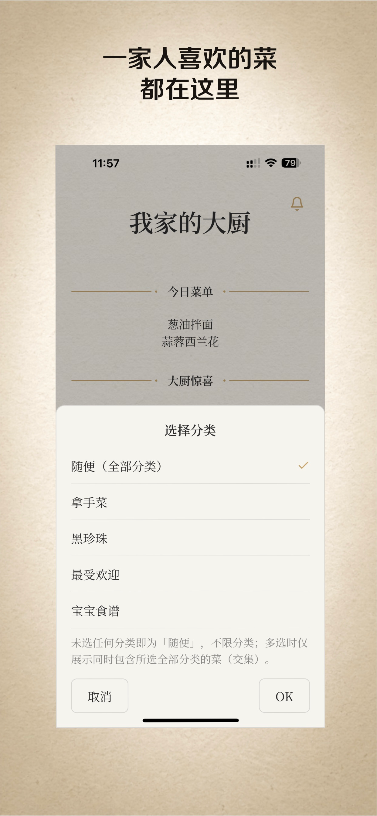 MON CHEF 我家的大厨