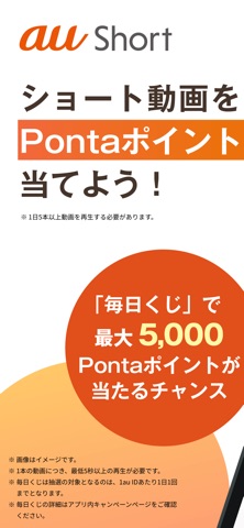 au Short｜ポイントがたまるショート動画アプリ のスクリーンショット