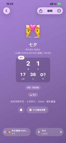 DateAlarm - Alarm for a Date Screenshot 5 of 8