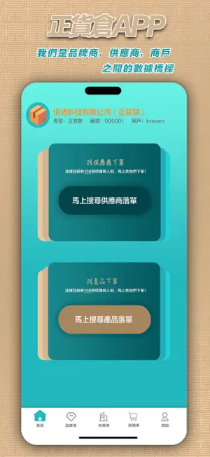 正貨倉 screenshot 2
