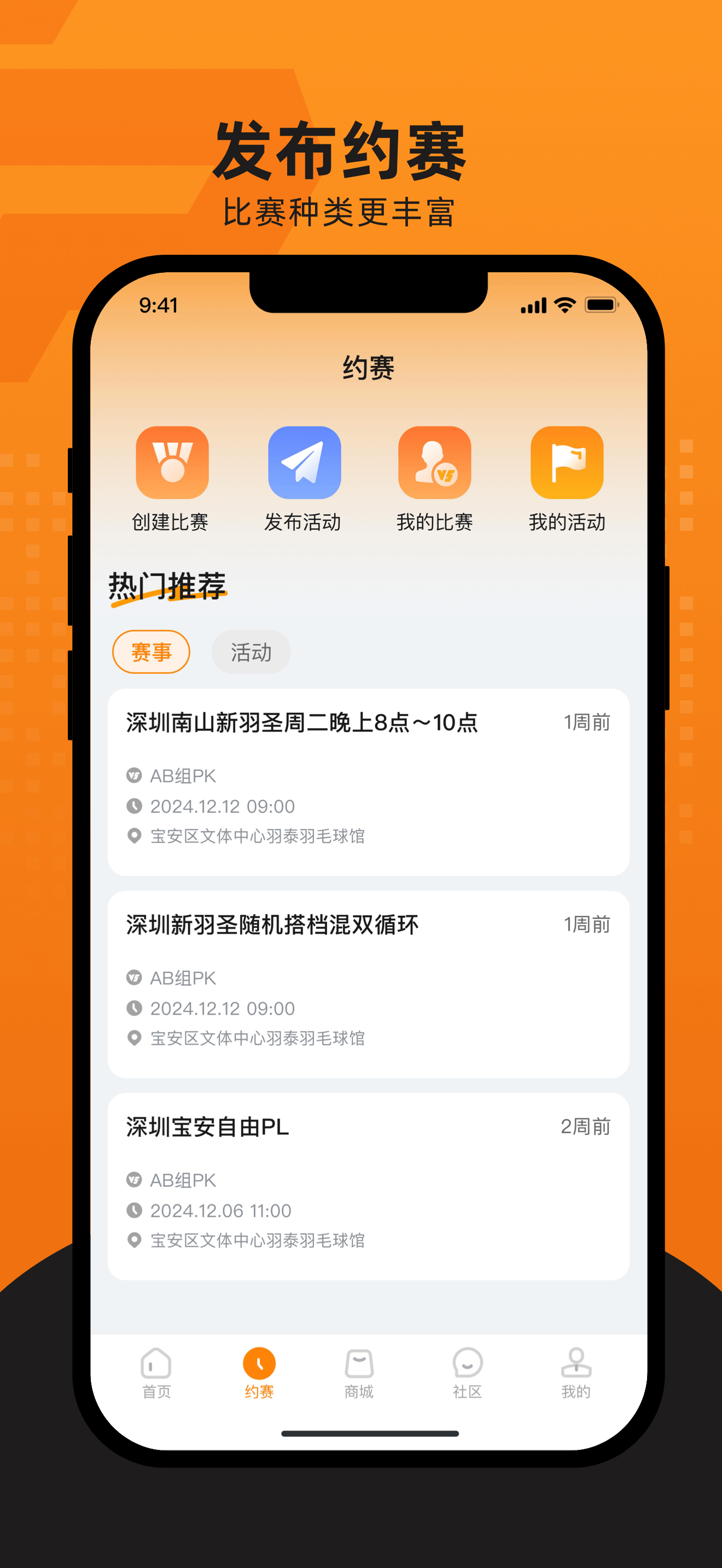 嘭嘭运动 screenshot 4