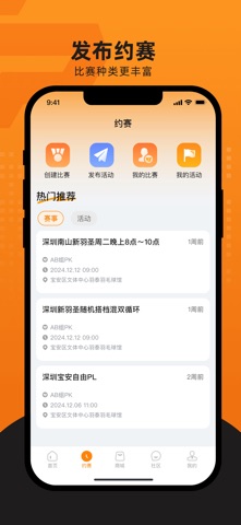 嘭嘭运动 screenshot