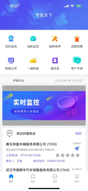 新锦程E家 screenshot 2