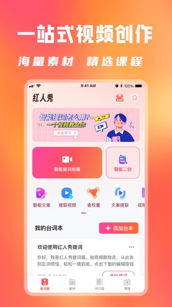 【图】红人秀 – 悬浮提词器&高清视频素材大全&对口型视频(截图1) 【图】红人秀 – 悬浮提词器&高清视频素材大全&对口型视频(截图1)