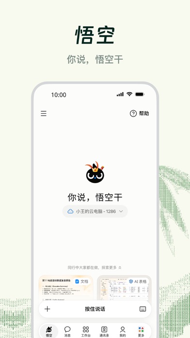 钉钉 App Store preview screenshot 2