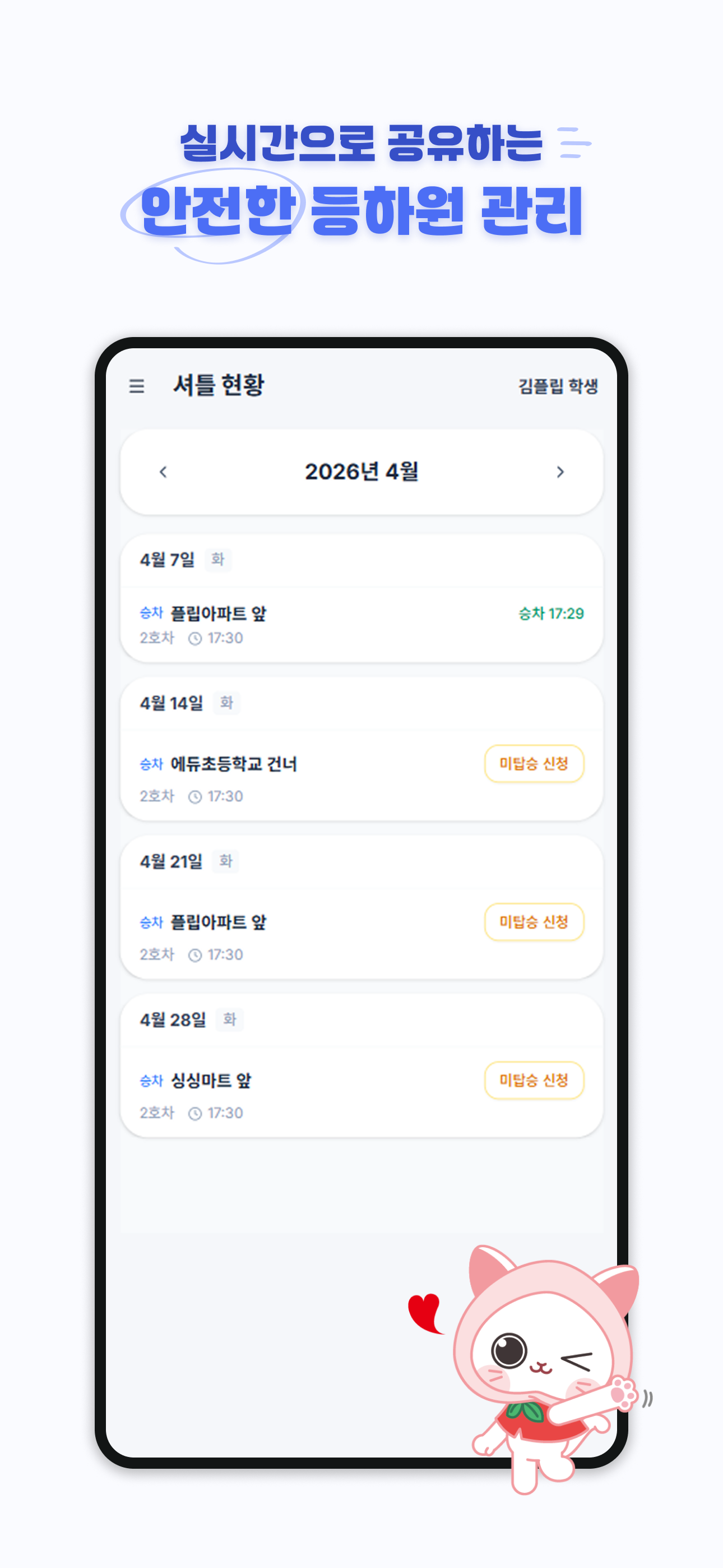 플립에듀 학생