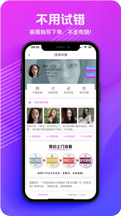 享乐到家-上门按摩同城约单服务平台