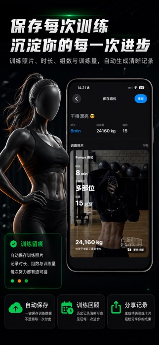 Pumpa Workout Log Screenshot 5 of 5