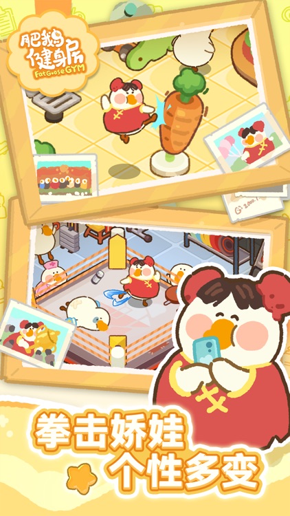 肥鹅健身房 screenshot-6