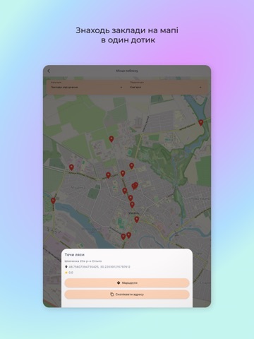 Умань Live iPad screenshot