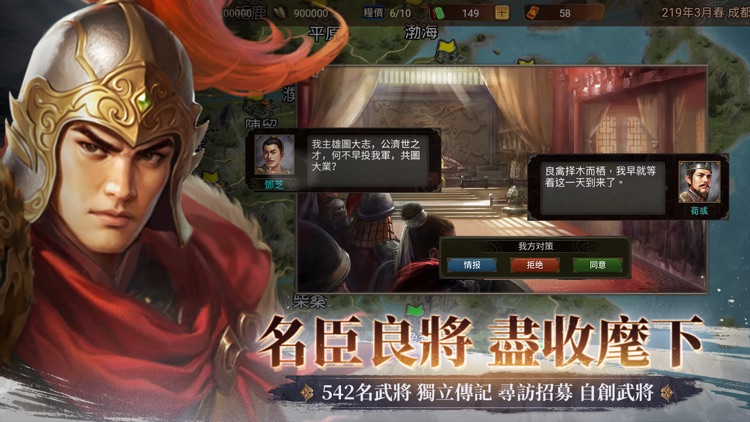 三國志天下布武 - 單機戰棋策略遊戲 screenshot-4