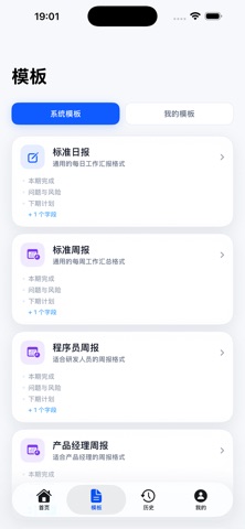 工作日报周报生成器-汇报鸭 screenshot