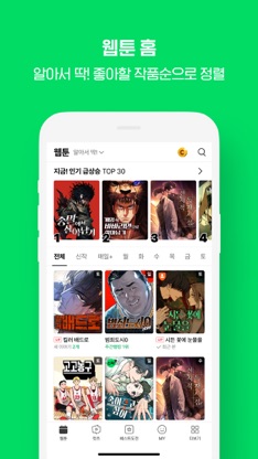 WEBTOON KR - 네이버 웹툰 screenshot 3