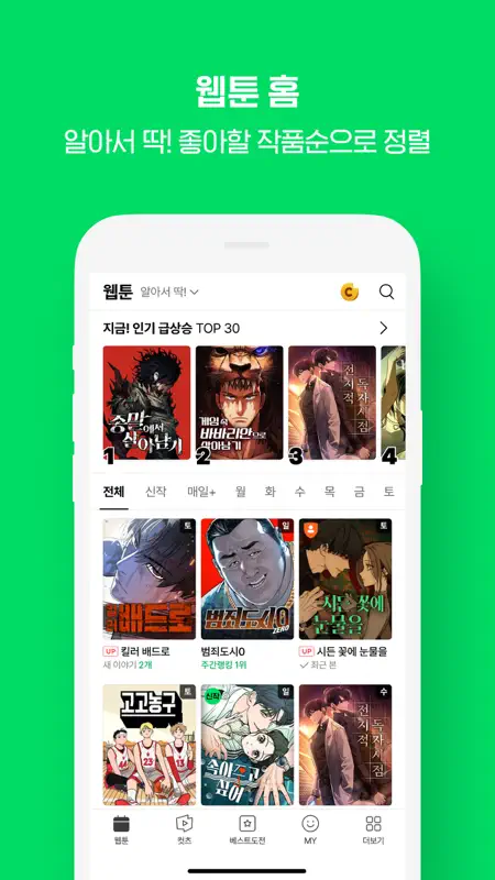 WEBTOON KR - 네이버 웹툰 screenshot 3 of 9