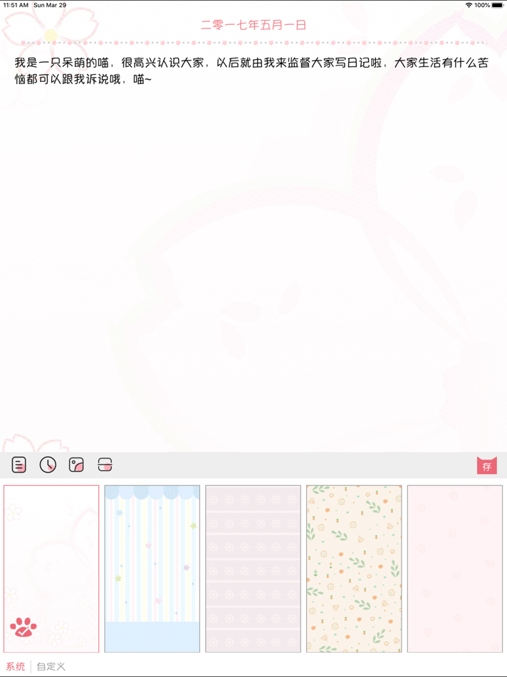 #2. 粉萌日记-私密简洁的日记备忘录 (iOS) Με: ShenZhen LuDeQingYun Infomation Technology Co., Ltd