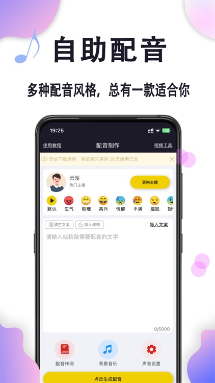 自助配音-文字转语音