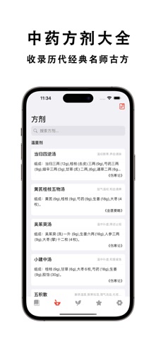 素问 · 黄帝内经 screenshot