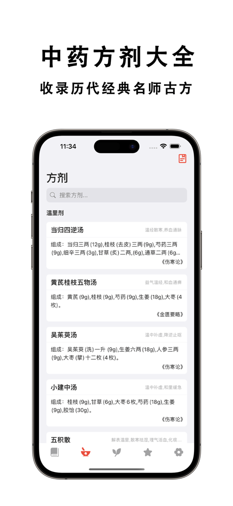 素问 · 黄帝内经 screenshot 3