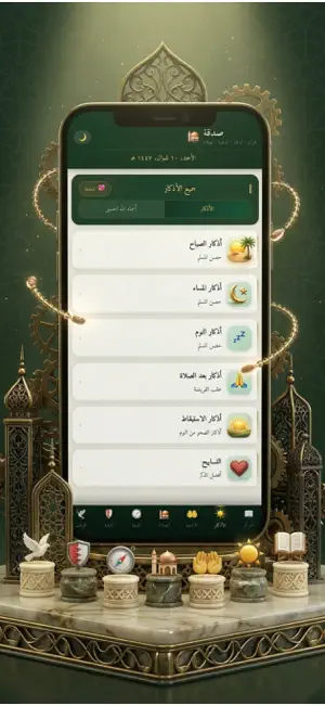 صدقة screenshot 3