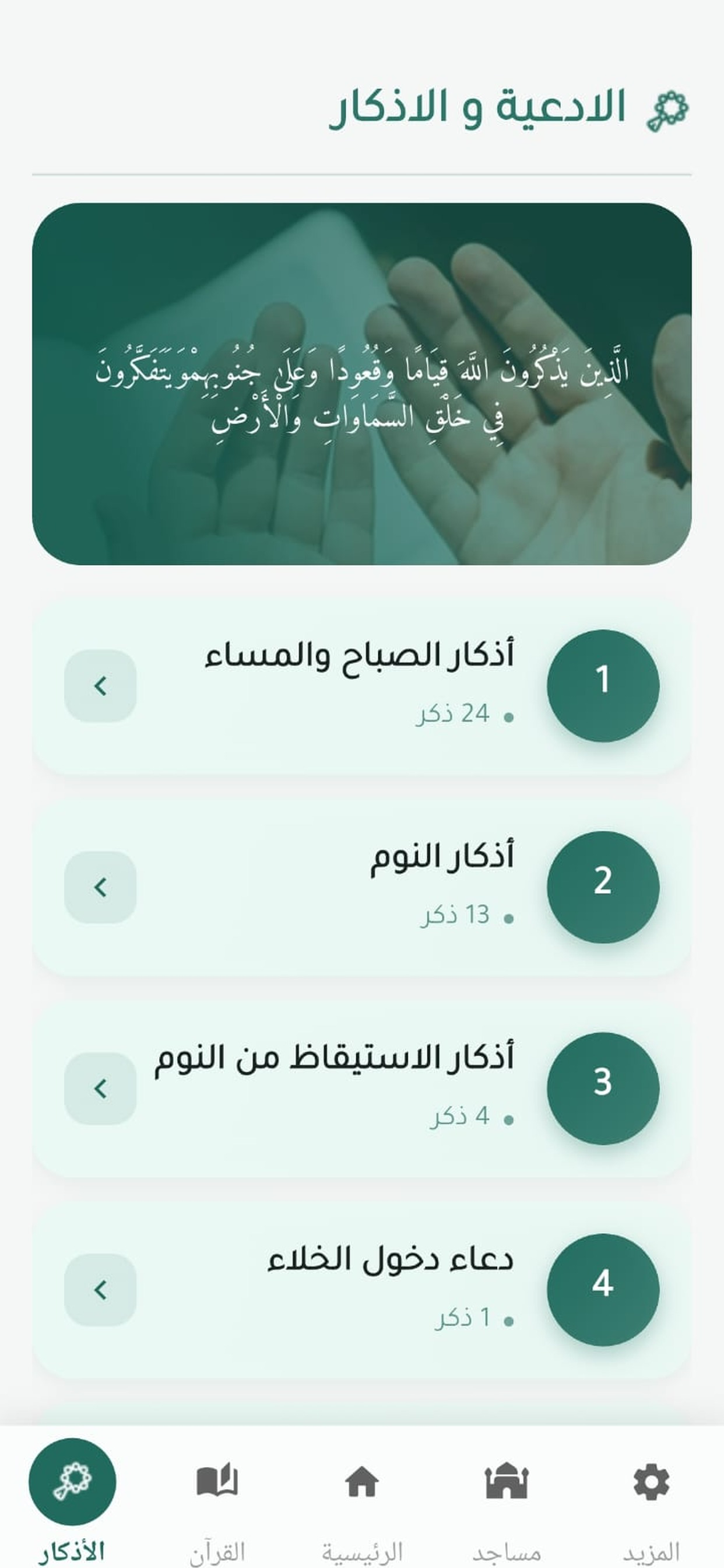 يقين | القرآن والأذكار screenshot 8
