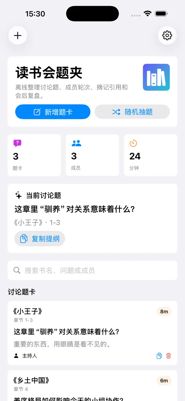 Screenshot #3 pour Book Club Question Box Alt2026